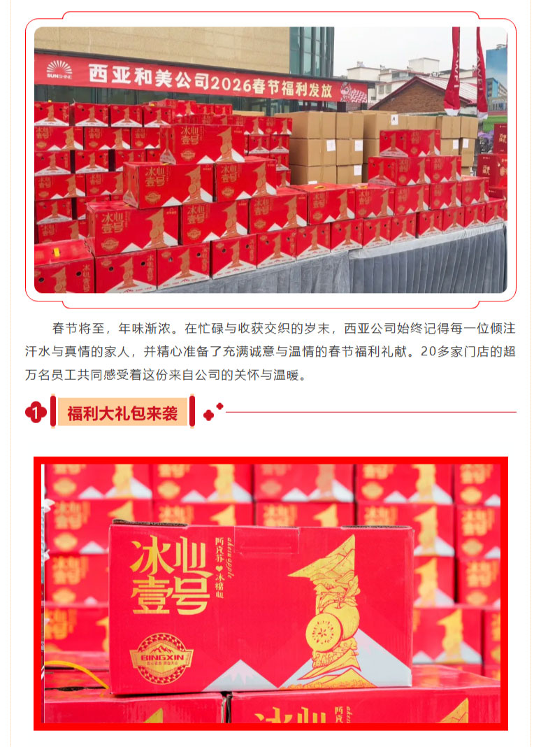 FireShot-Capture-013---禮獻(xiàn)新春，心系員工---西亞公司2026年春節(jié)福利溫暖送達(dá)---[mp.weixin.qq_02.jpg