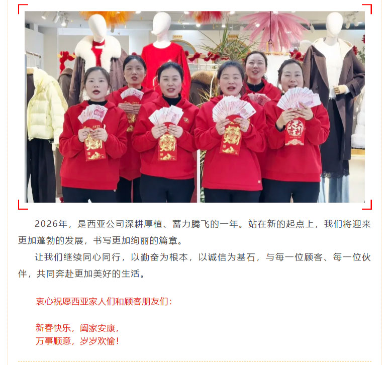 FireShot-Capture-013---禮獻(xiàn)新春，心系員工---西亞公司2026年春節(jié)福利溫暖送達(dá)---[mp.weixin.qq_05.jpg