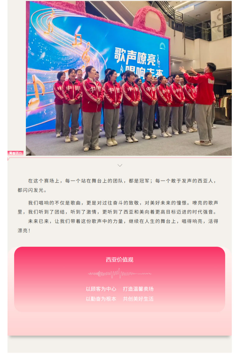 FireShot-Capture-017---聲浪澎湃---西亞和美“歌聲嘹亮·唱響未來(lái)”合唱比賽燃情收官！---[mp.weixin.qq_06.jpg