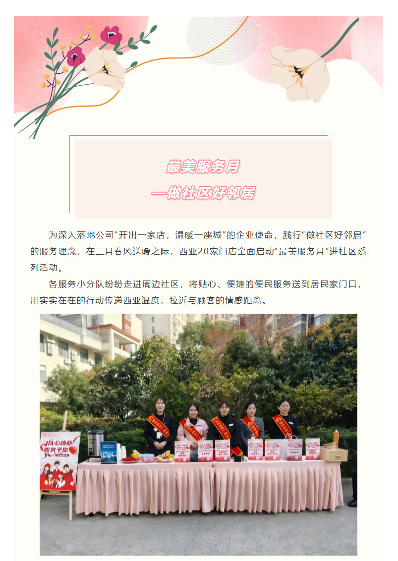 FireShot-Capture-018---最美服務(wù)月---做社區(qū)好鄰居，把溫暖送到家門口---[mp.weixin.qq_01.jpg