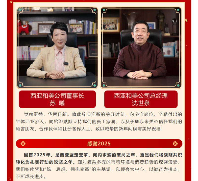 FireShot-Capture-014---西亞和美---新春致辭--感謝2025，奮進(jìn)2026！---[mp.weixin.qq_02.jpg